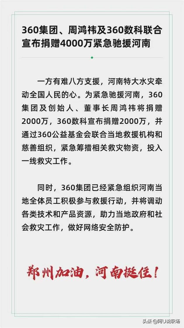 周鸿祎徐小平新书颠覆者发布会,360创始人周鸿祎近期简介