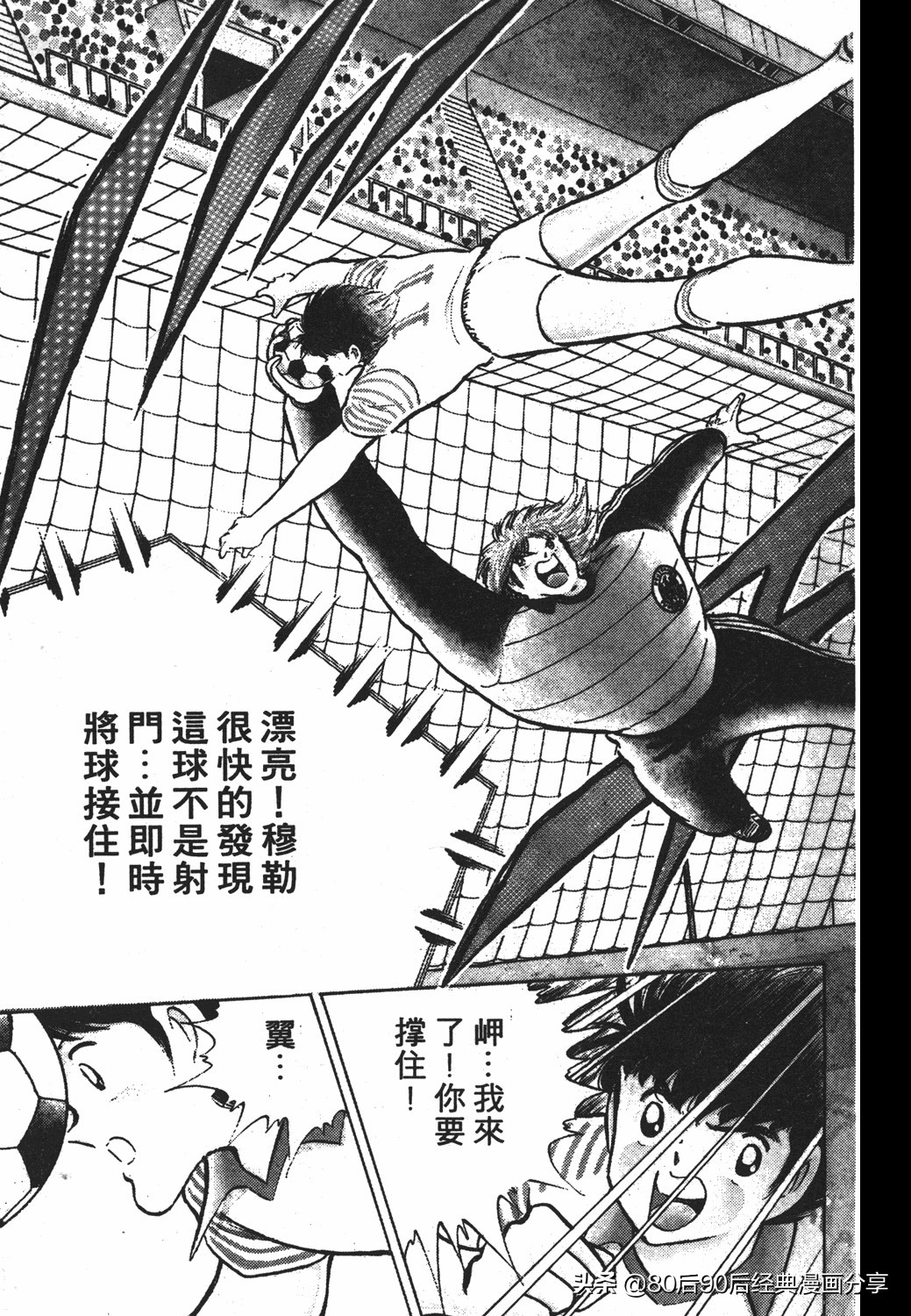 足球小将第20卷,足球小将天使之翼154
