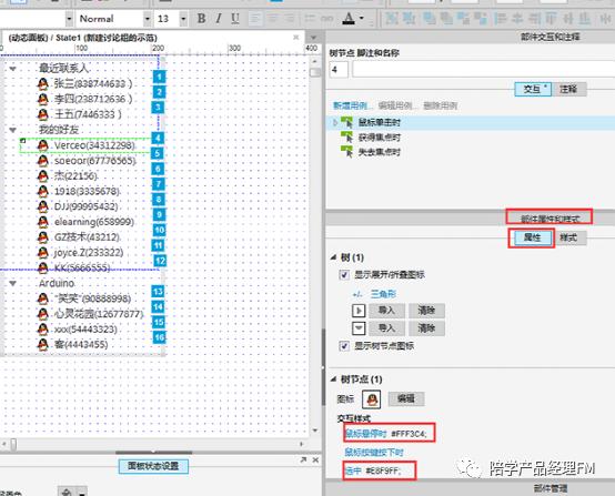「Axure教程」新建qq群组