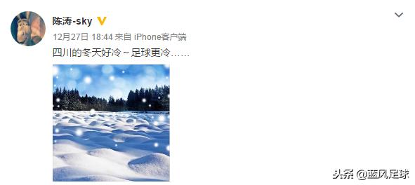 一语双关?33岁前国脚发文吐槽引球迷担心,四川足球复兴遇阻?