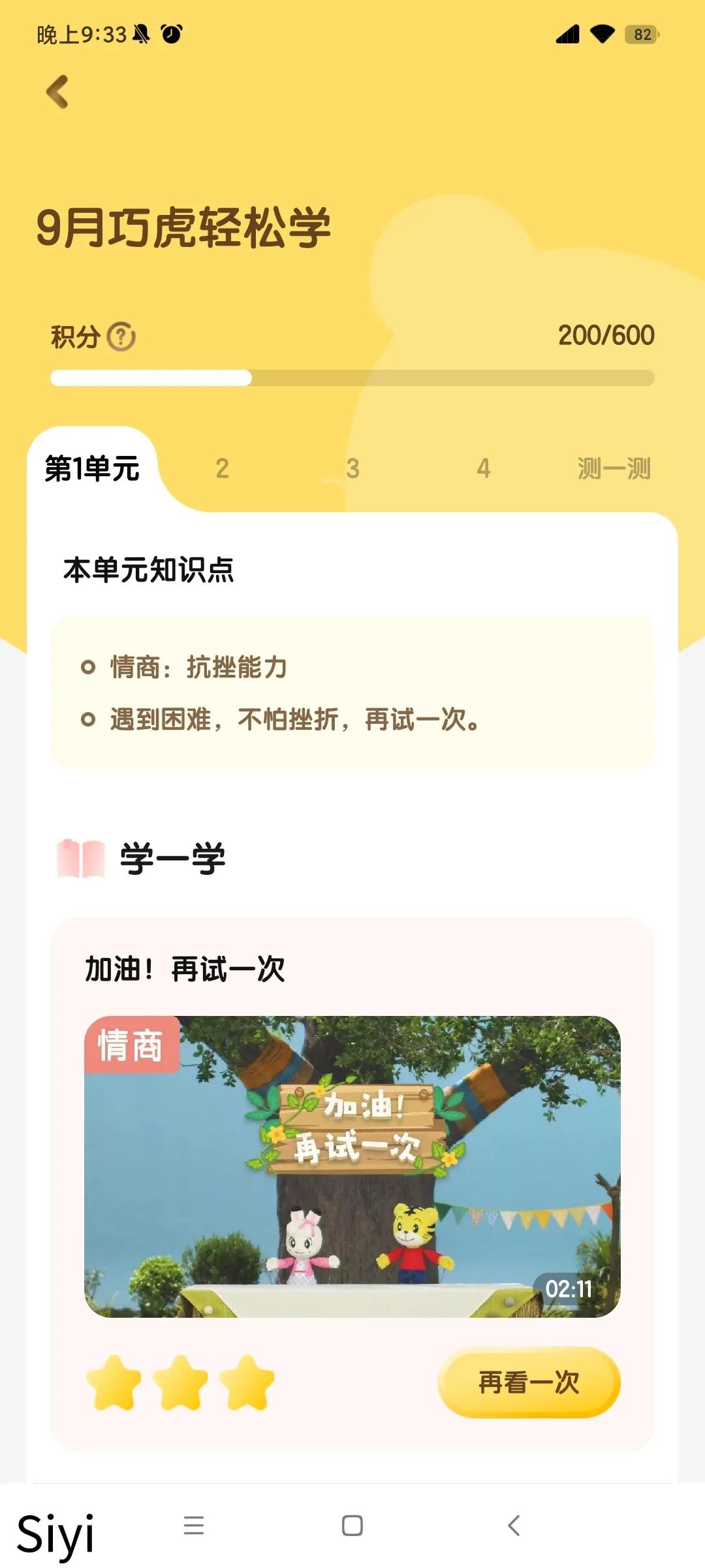 新版巧虎幼幼版9月刊--点读配上新版app,内容丰富,精彩不少