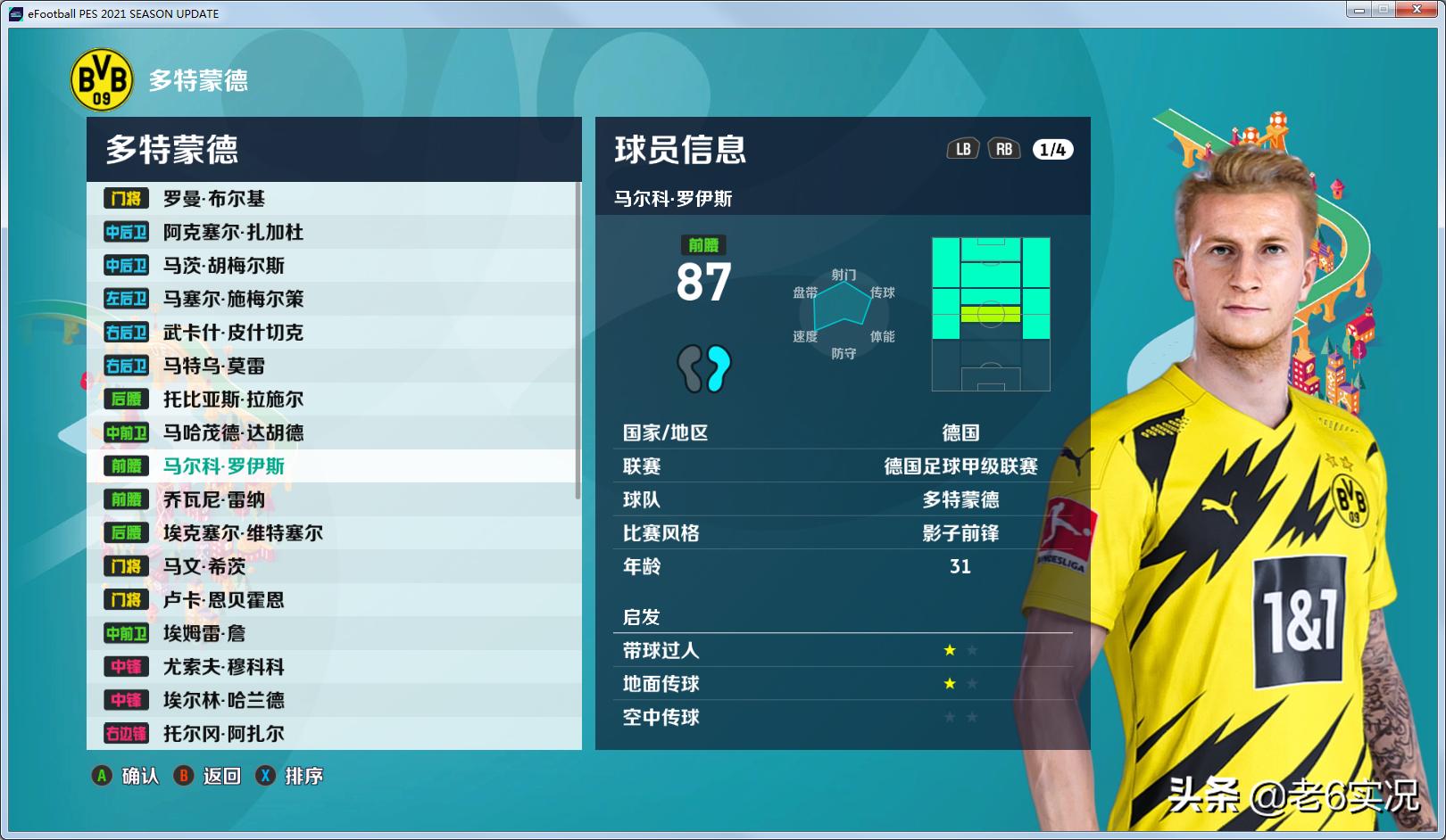 实况老六补丁,实况2021经典整合