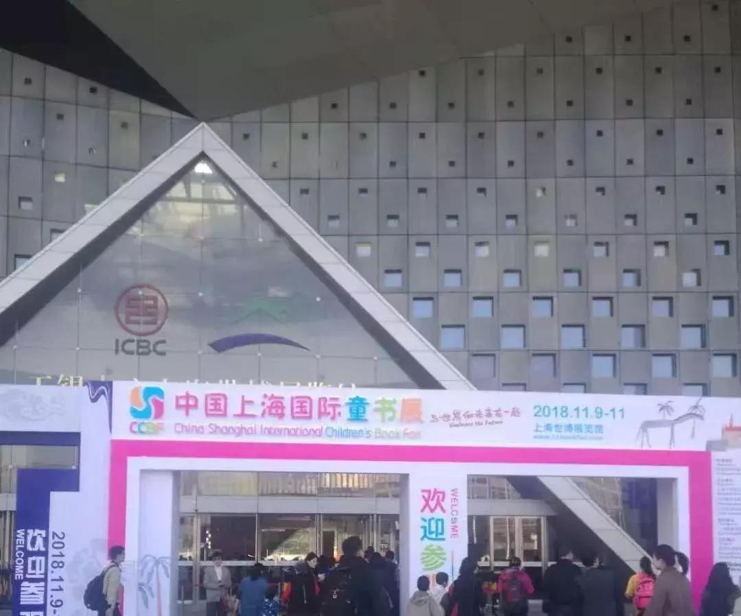 2018上海童书展参展全攻略,五年上海国际童书展如何成黑马