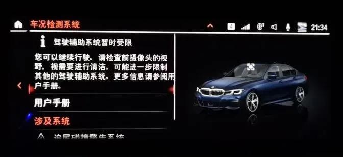 宝马驾驶辅助系统突然失效,宝马显示辅助系统受限怎么办