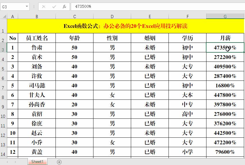 excel入门到实用办公技巧,excel新手办公必会的小技巧