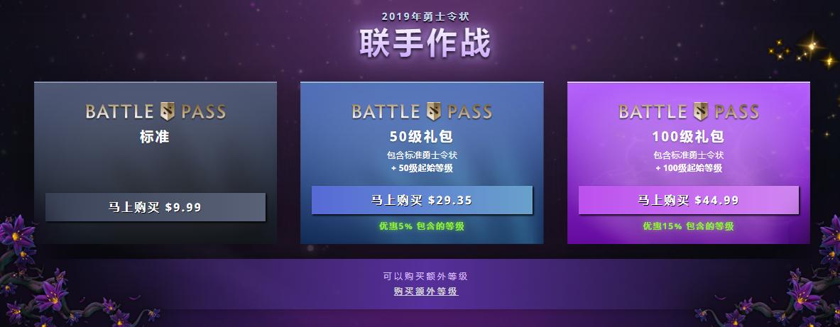 dota2ti勇士令状怎么升级最划算,dota2ti9对阵表