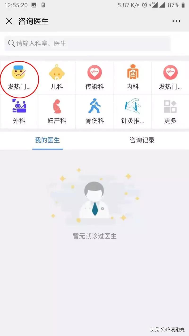 东昌府区人民医院发热门诊,临清市医院最新消息