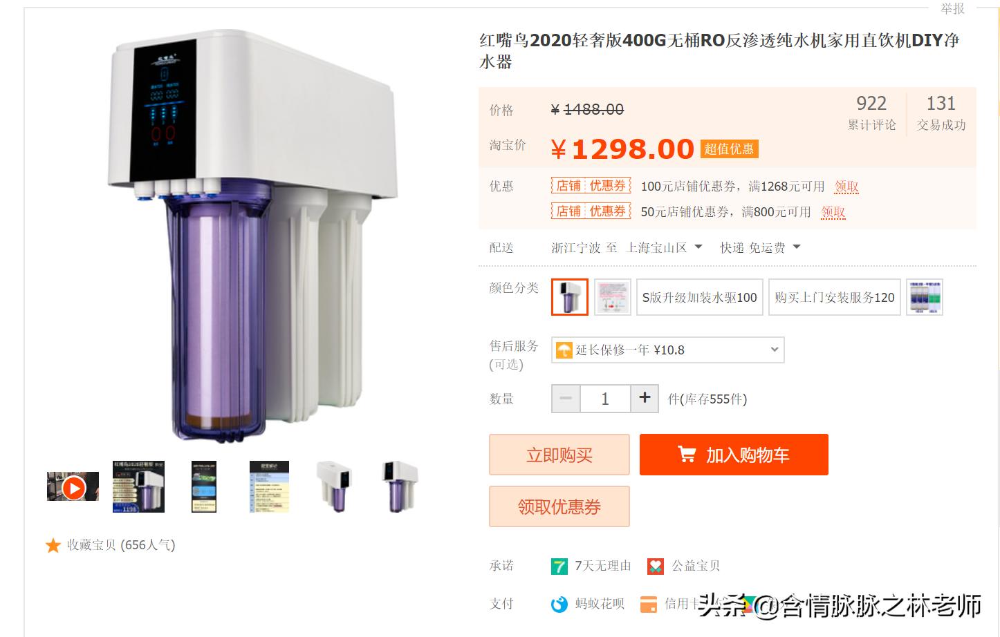 红嘴鸟超滤净水器,红嘴鸟400g净水器