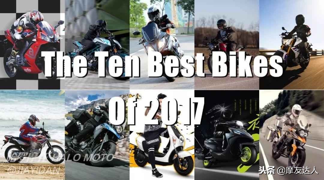 2017年度最佳摩托车排行榜前十名,2018年度中国十佳摩托车