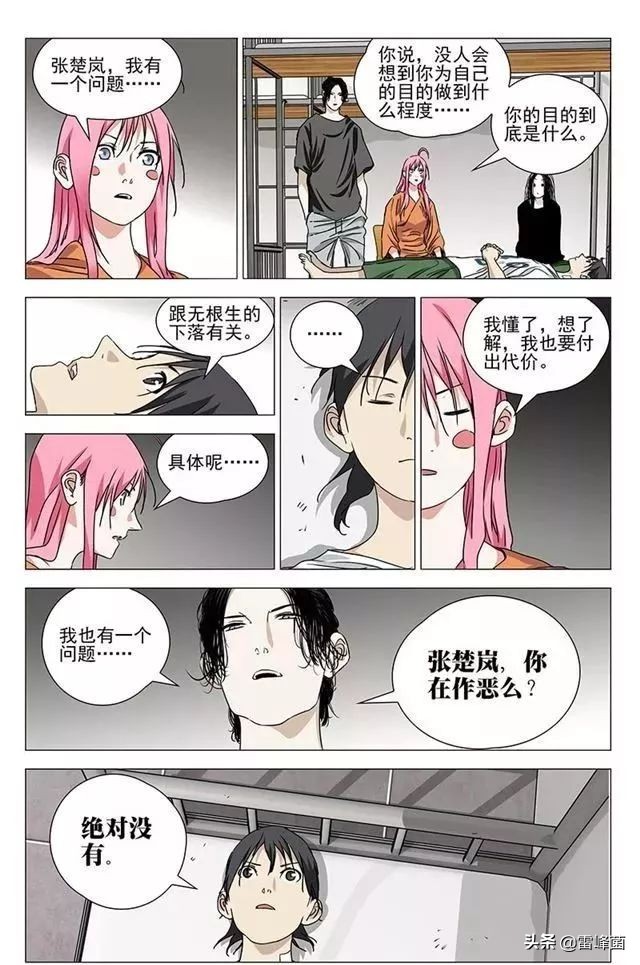 一人之下第三部第六话,一人之下第430话