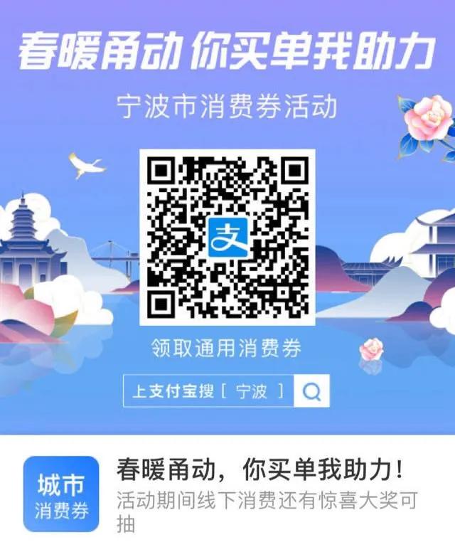 宁波消费券领券活动主会场,宁波消费券派发时间