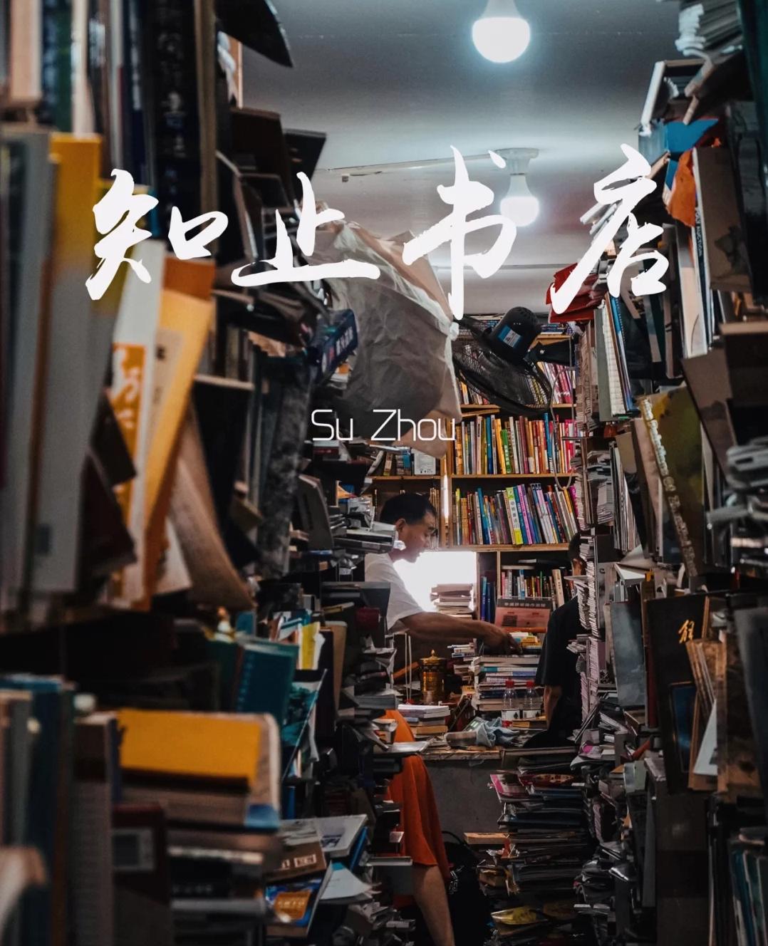 苏州最有情调的书店,苏州书店排行榜前十名