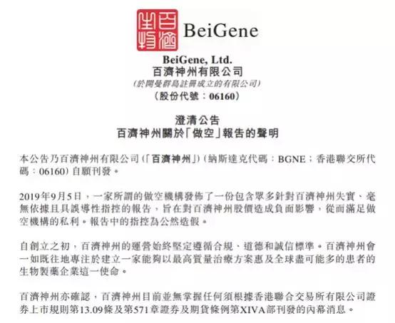 抗癌药企百济神州被指数据造假,员工套现3亿美元回应:荒谬