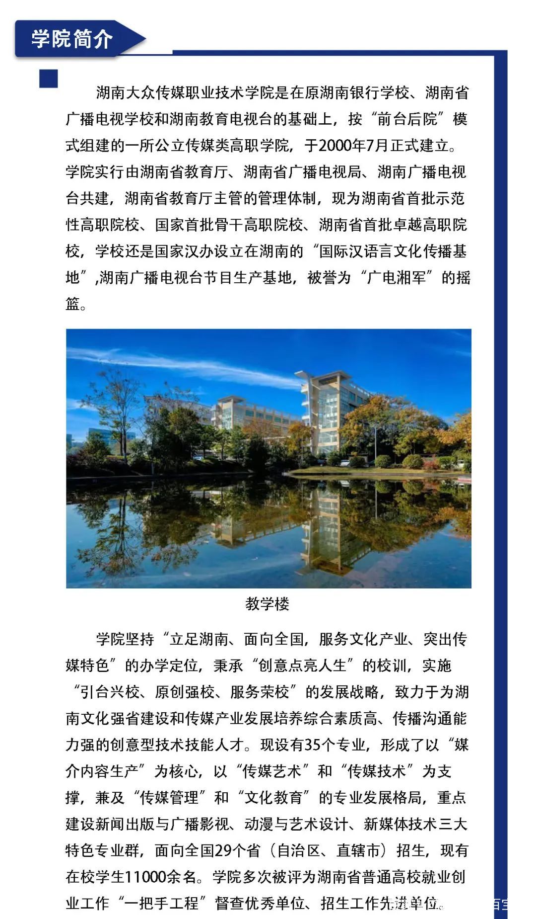 湖南大众传媒职业学院单招面试,长沙大众传媒职业技术学院单招卷