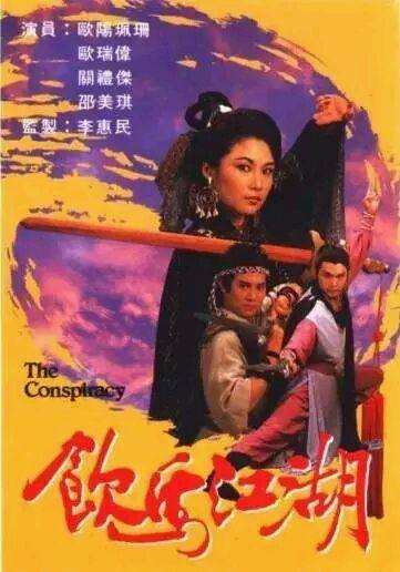 港台古装武侠经典片70年代,1979港台绝版武侠片完整版