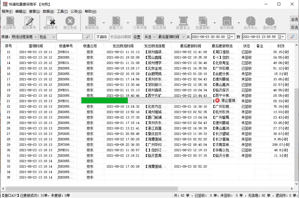 京东快递揽收完成一直没更新了,京东快递揽收后没付款