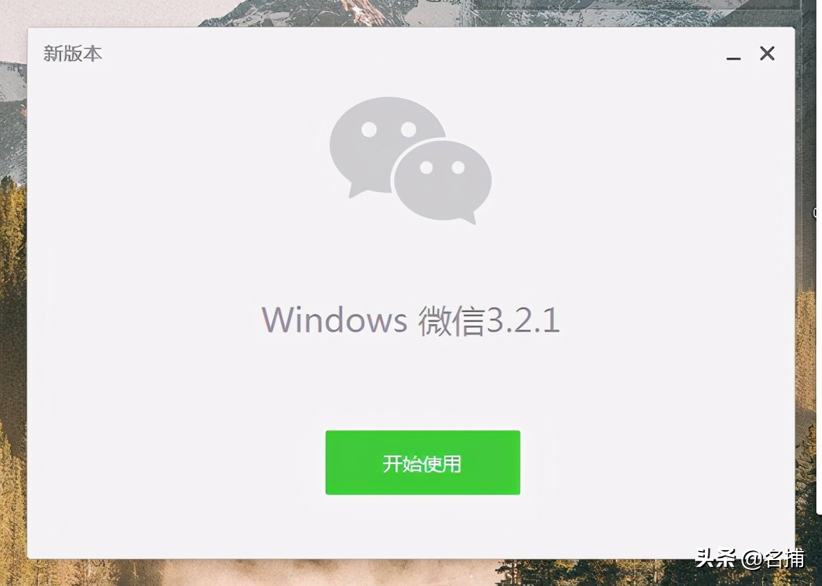 微信pc最新版本,微信pc什么版本可以看视频号