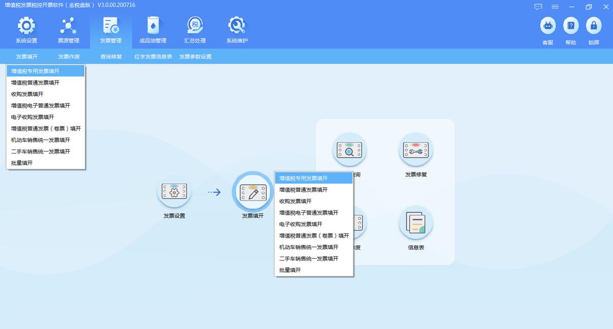 增值税发票开票软件金税盘版闪退,增值税发票开票软件税控盘版使用