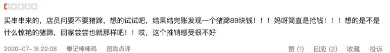 1个猪蹄89块钱！廖记棒棒鸡怎么这么贵？