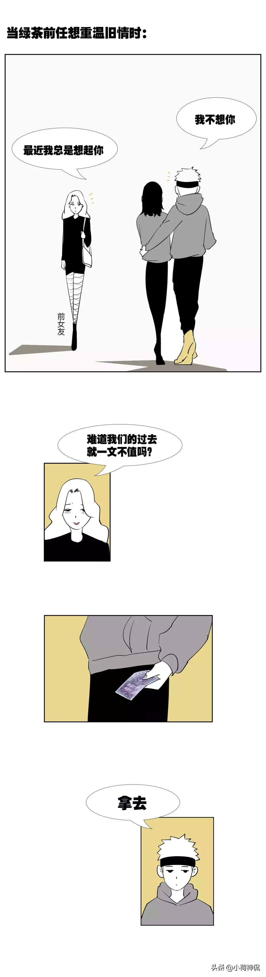 男友鉴婊师,男友鉴婊能力