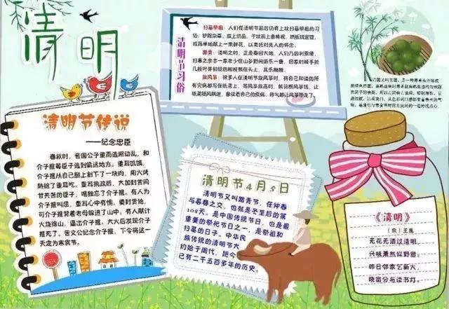 清明节文学常识手抄报内容,清明节的来历习俗诗歌手抄报