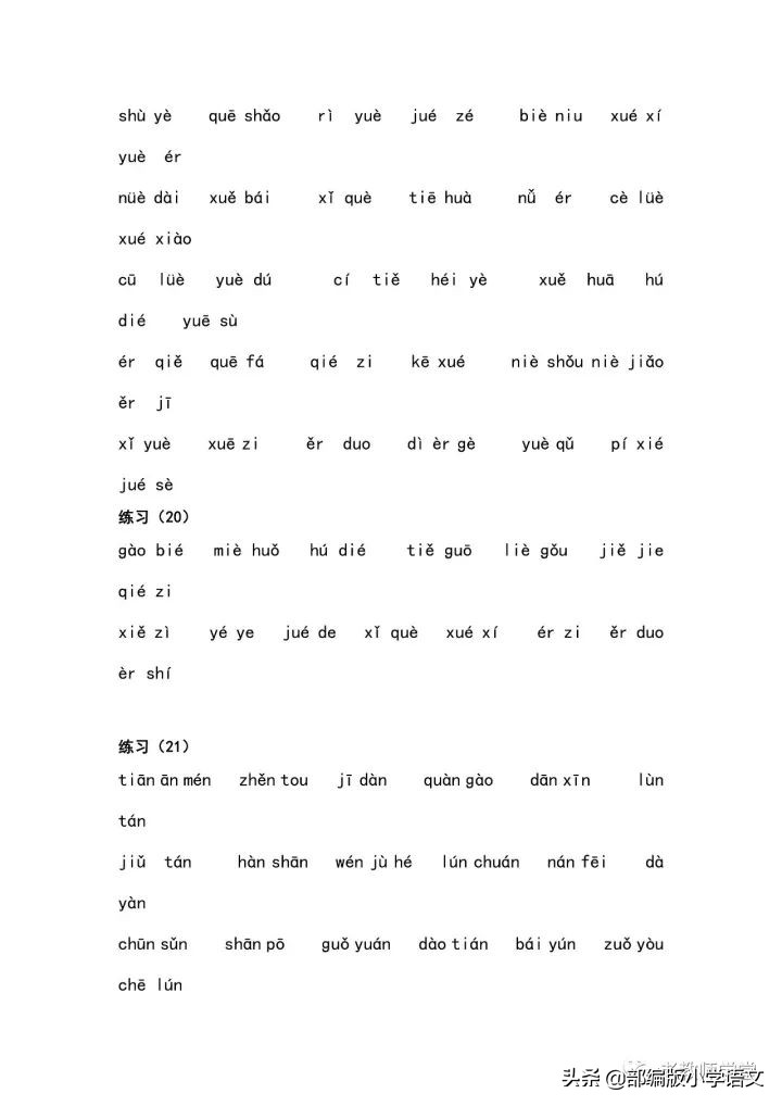 小学一年级语文拼音练习大全，从单个声母韵母到完整句子的练习