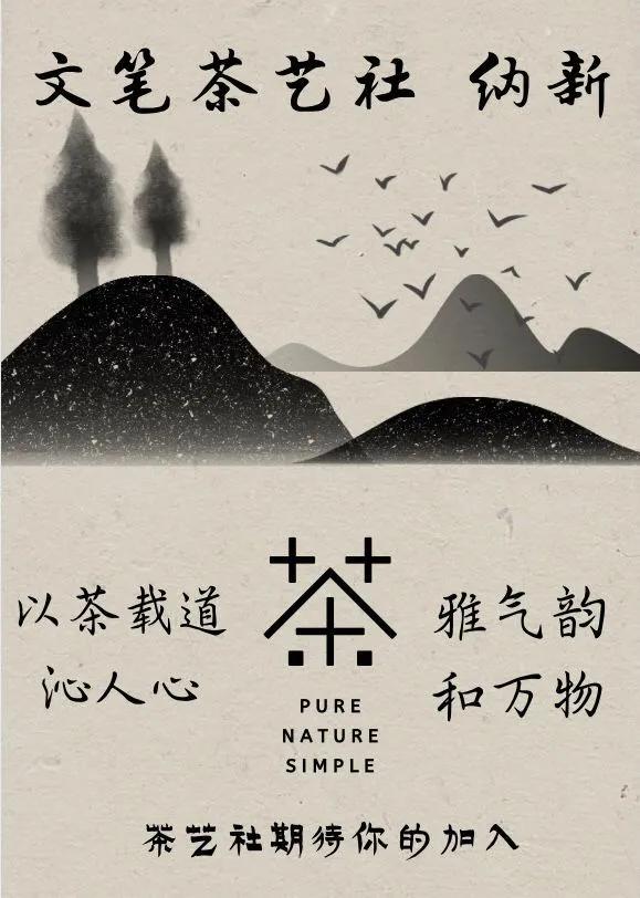 邀你成团，C位出道！文笔中学学生社团招新啦