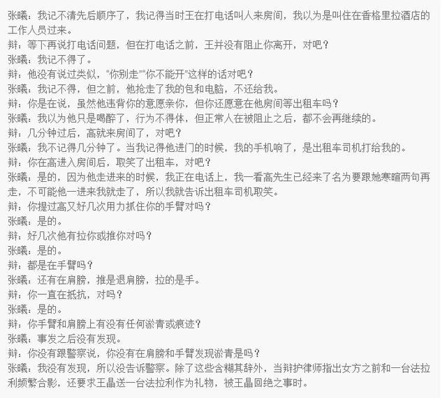 董璇首次回应高云翔性侵风波,高云翔性侵案董璇泪奔