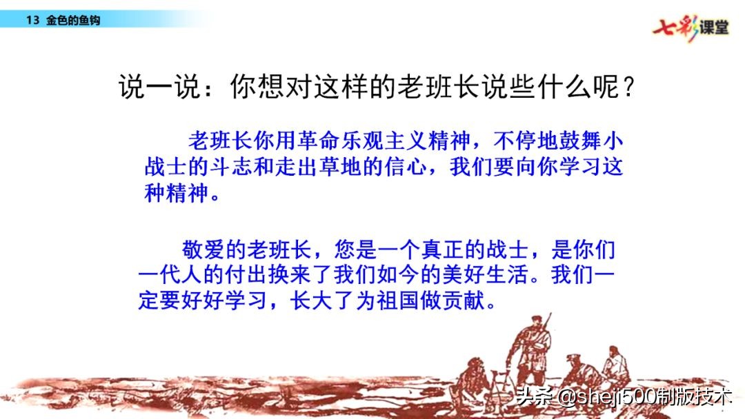 部编语文六年级下13课《金色的鱼钩》知识要点图文讲解同步练习