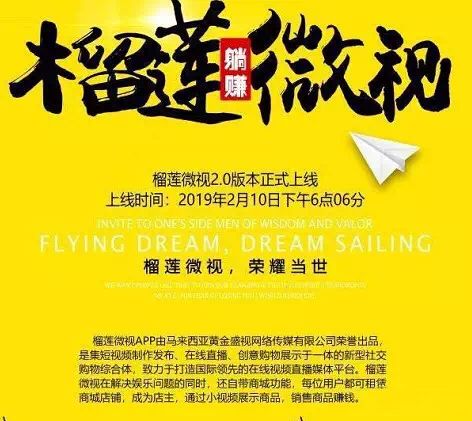 “霸屏天下”穷途末路,又搞套路榴莲微视股权认购?