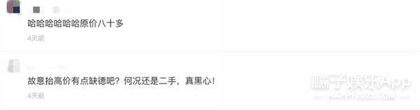 郑爽转卖闲置的小号被扒，原价20000手表只卖888，妥妥宝藏店主啊