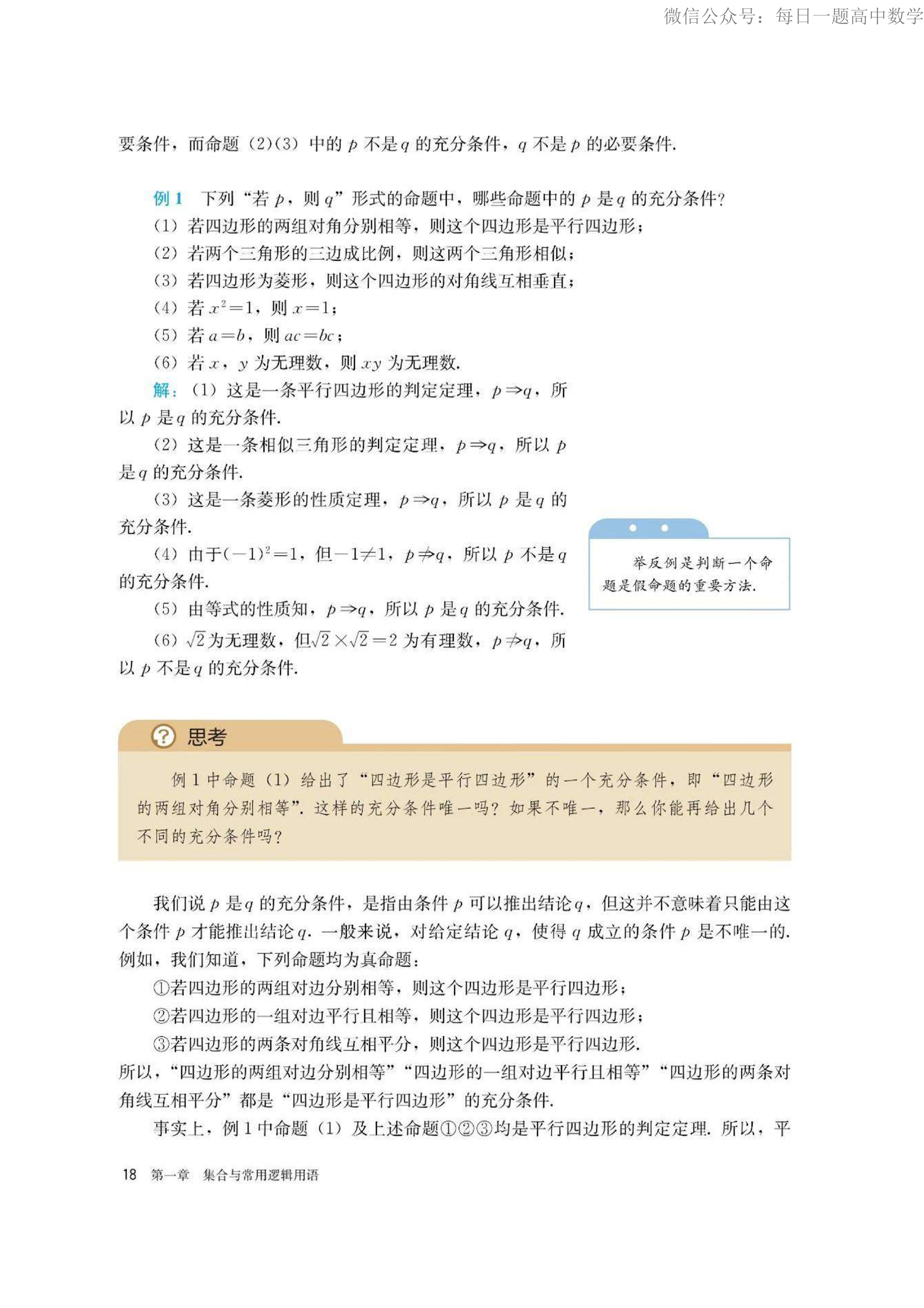 高中数学必修第一册电子课本,高中数学必修一三角函数电子课本