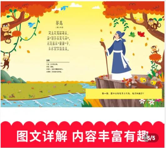 0-3岁儿童早教启蒙益智古诗,适合三岁宝宝快速记住的古诗