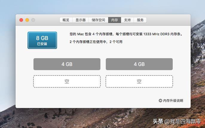 苹果imac一体机2011款系统升级,给苹果imac加固态硬盘和内存