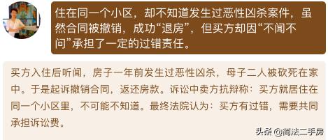 “凶宅”到底要凶到什么程度，才能主张退房并赔偿？