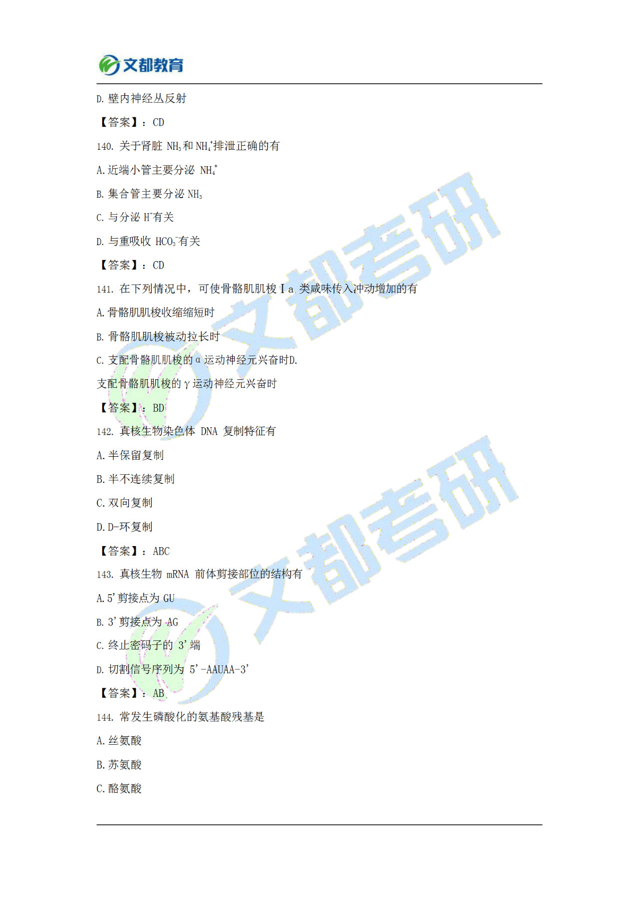 文都考研311,文都考研答案