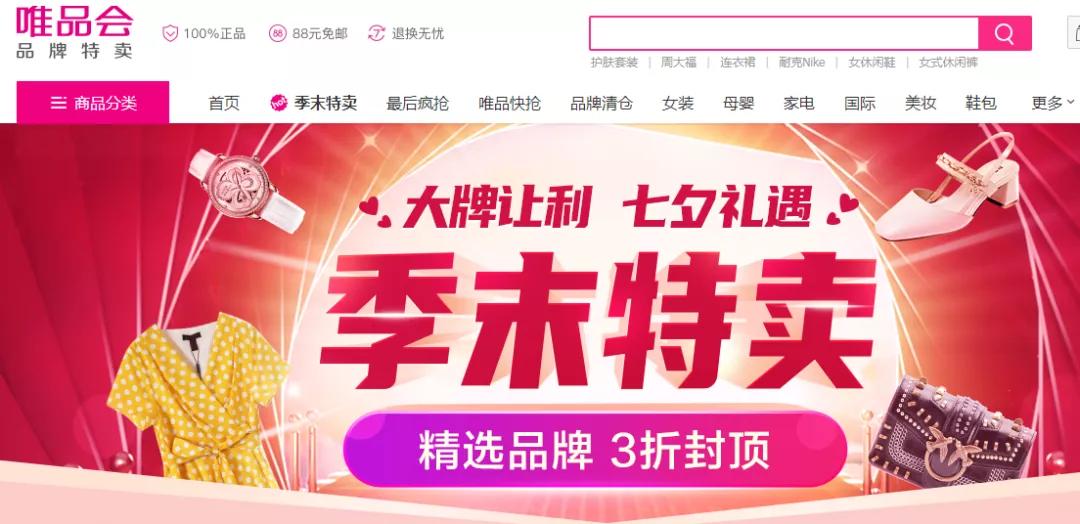 “只想搞钱”的唯品会，正在失去它的王牌