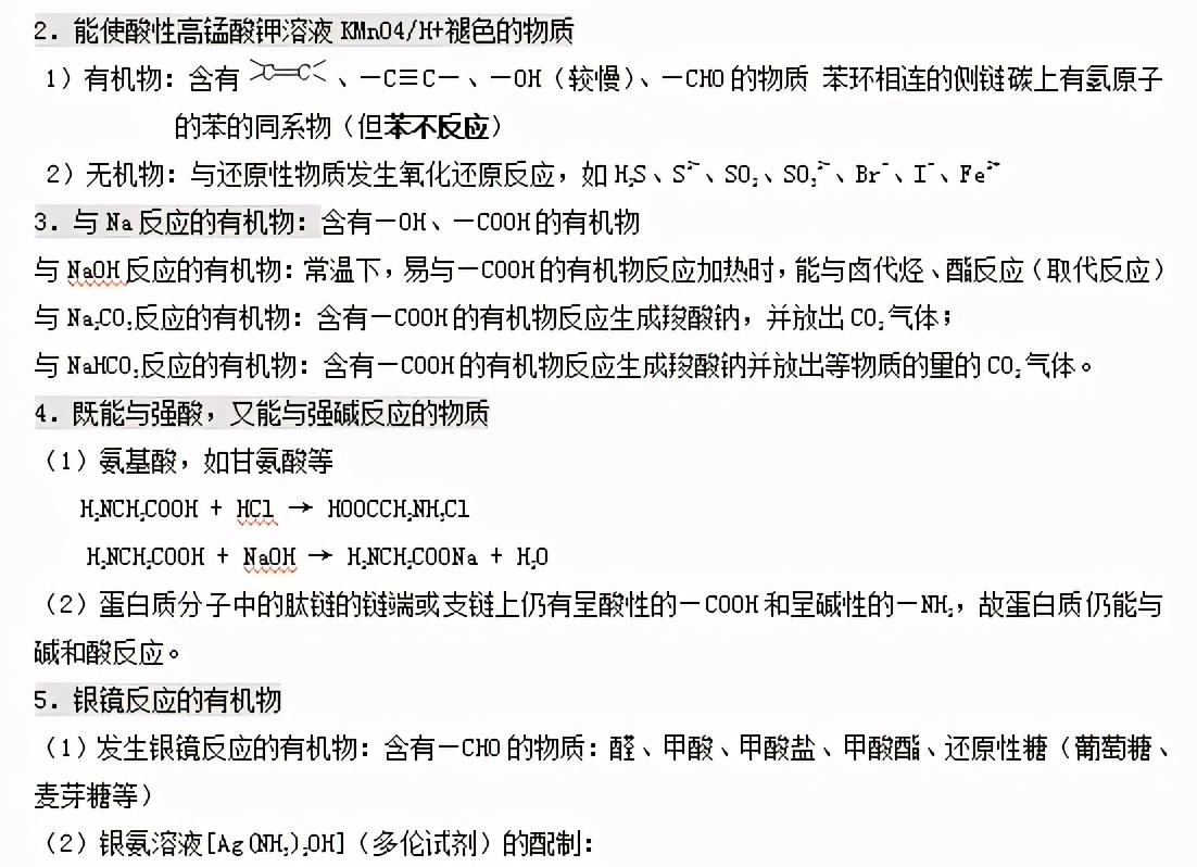 高三化学有机化学知识点归纳,高考化学基础知识点全解