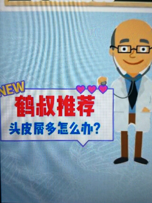 鹤叔头皮屑治疗方法,鹤叔治头皮屑的视频