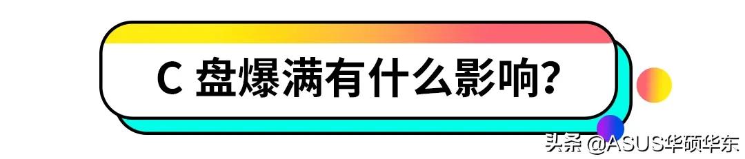 软件安装在c盘会有影响吗,为什么软件装d盘c盘却占用空间