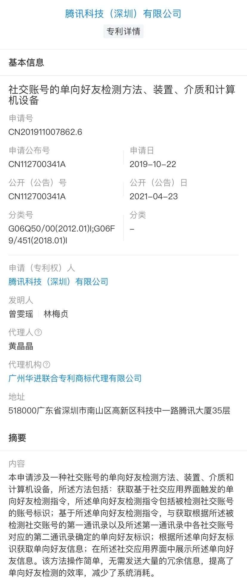 腾讯上了个新产品专利,微信里终于能查谁把你删除了