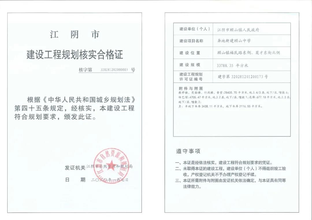 江阴绮山湖建学校,江阴新建学校规划