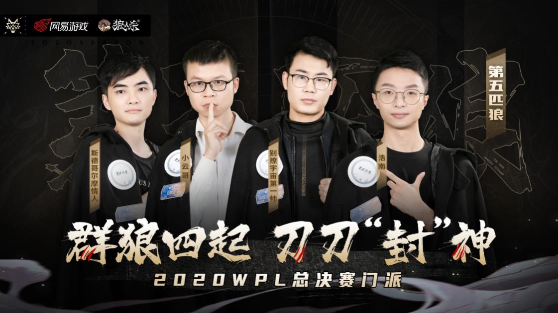 狼人杀世界十大巨星排名,狼人杀职业联赛华山论剑