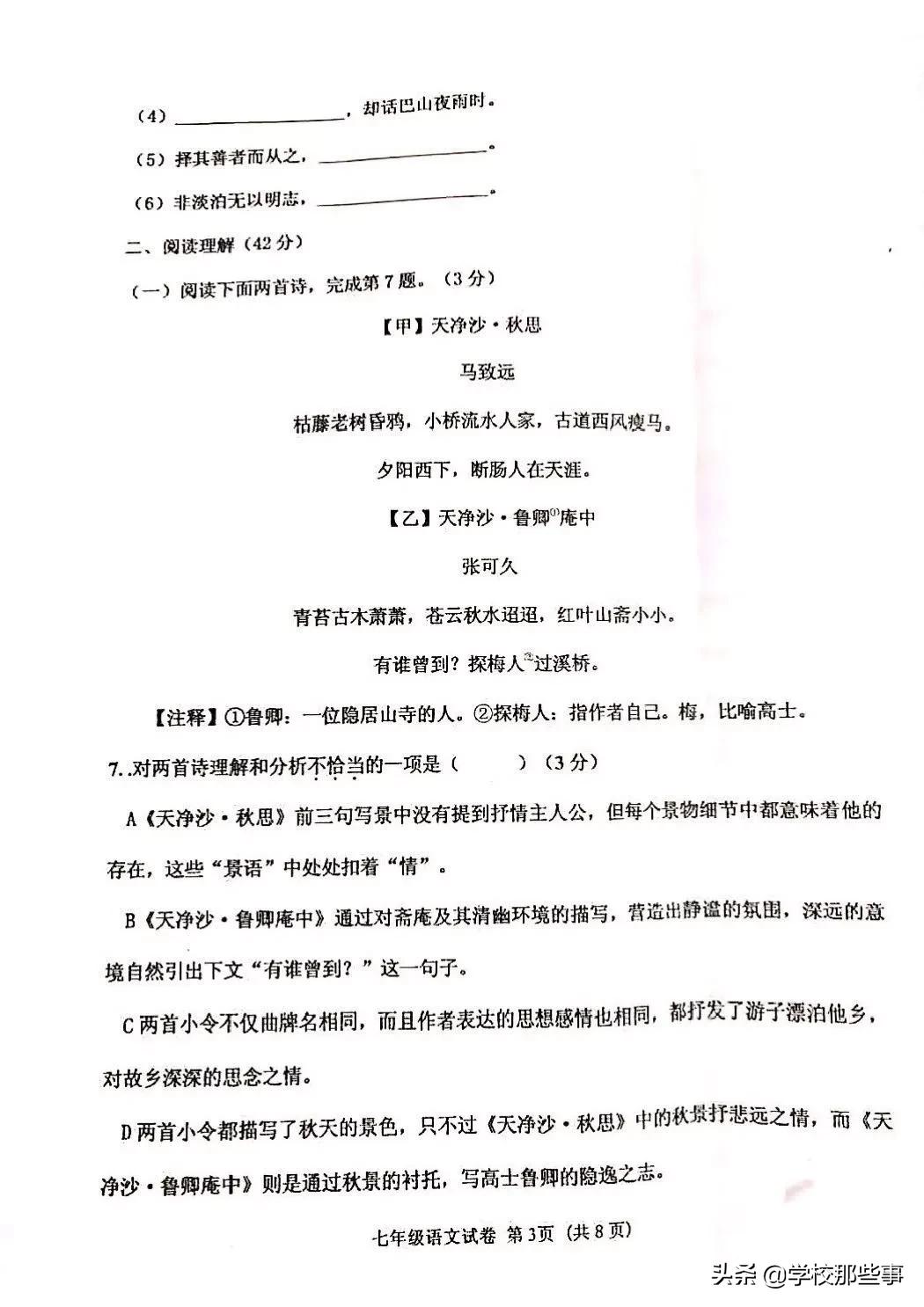 沈阳皇姑区期末试卷答案六年级下,七下沈阳各区期末试卷答案