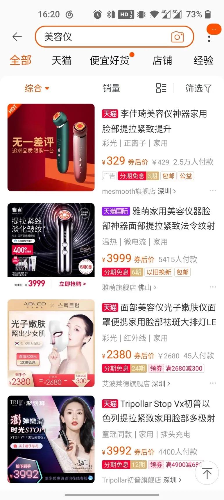 美容仪10000多,美容仪从几千到一百