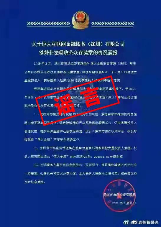 涉及恒大案件的被抓名单,恒大事件警方逮人视频最新消息