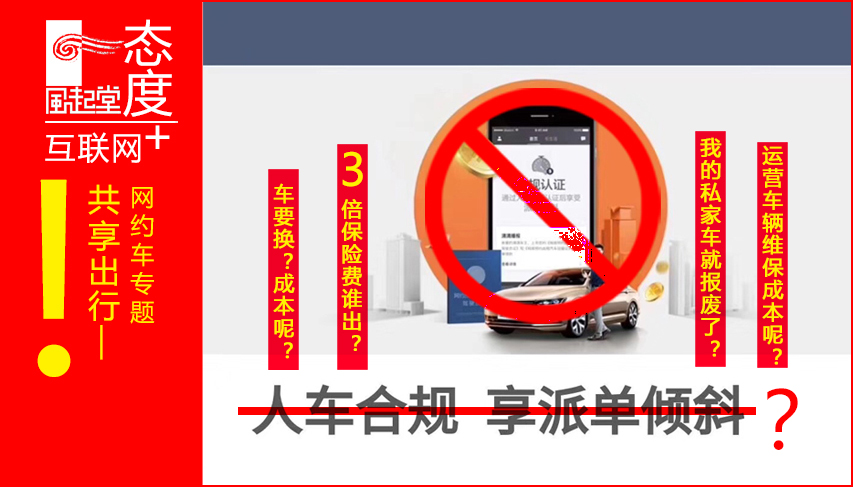 以租代购跑网约车和顺风车,以租代购汽车跑滴滴合法吗