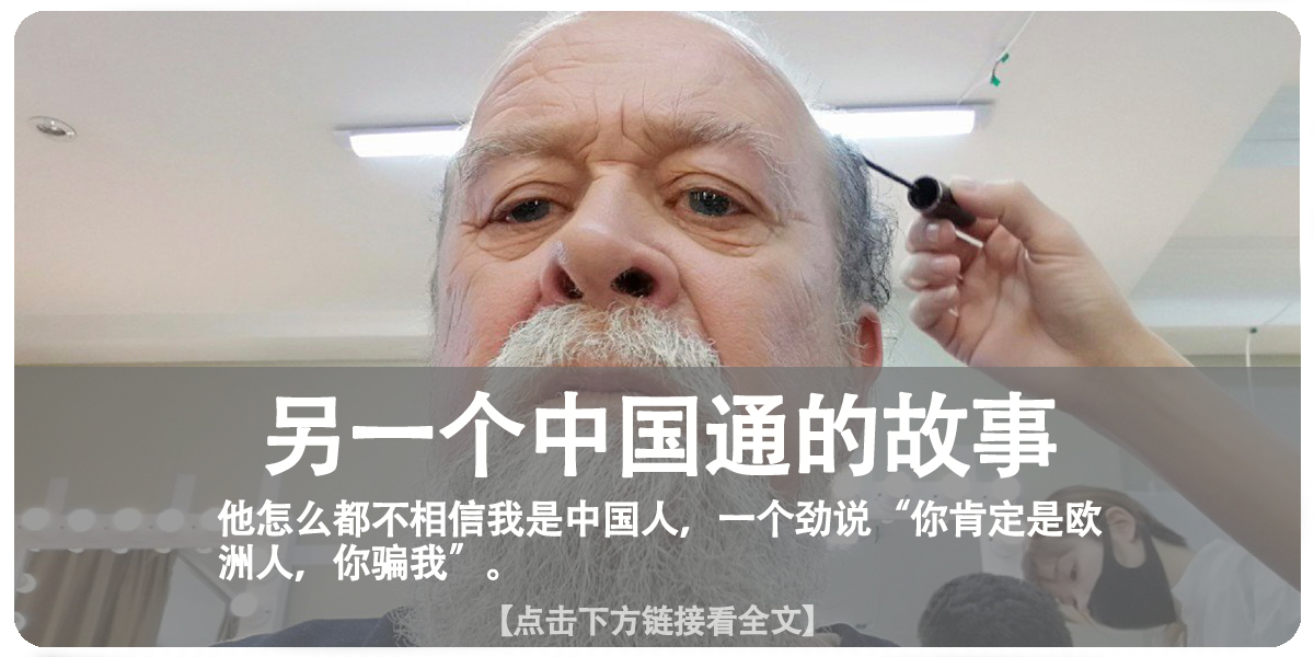 我叫曹操，美国人，娶北京姑娘、学中国文化，现在变成了北京大爷