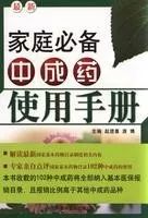 分享家庭中医养生知识,医院常用中成药大全