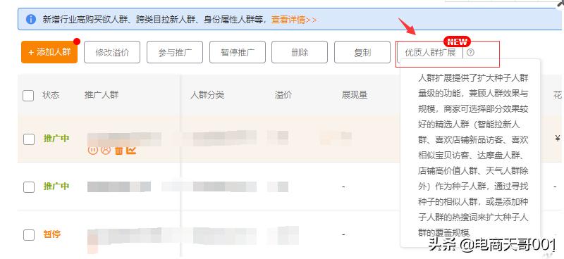 淘宝直通车改版说明,淘宝双十一直通车怎么开